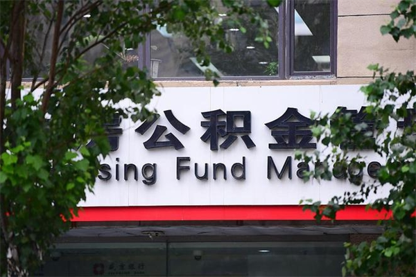 铜仁公积金交房租（怎么样用公积金交房租）